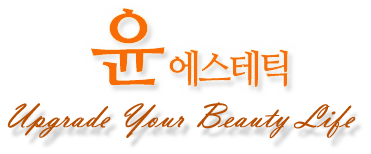윤에스테틱 홈